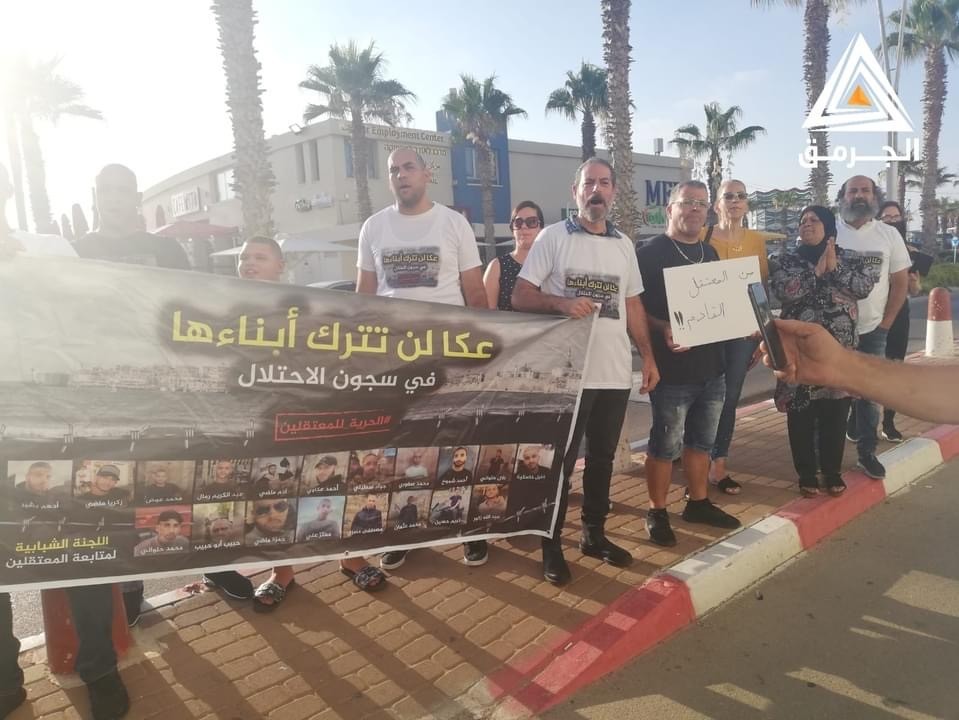 تظاهرة أمام مركز الشرطة الإسرائيلية بعكا دعمًا للمعتقلين
