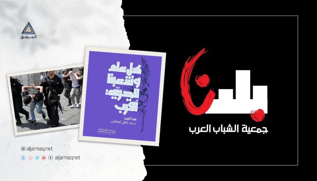 لمنع استفراد "إسرائيل" بهم..جمعية بلدنا تطلق صندوق لدعم عائلات المعتقلين