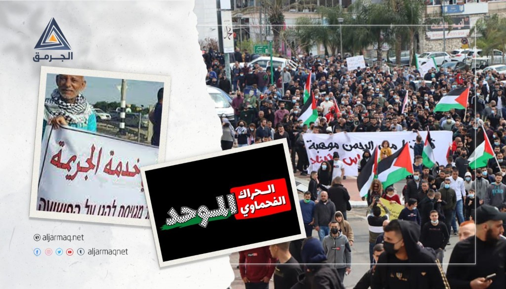 الفحماوي الموحد: سنتحرك ميدانيًا لمواجهة الجريمة والعنف