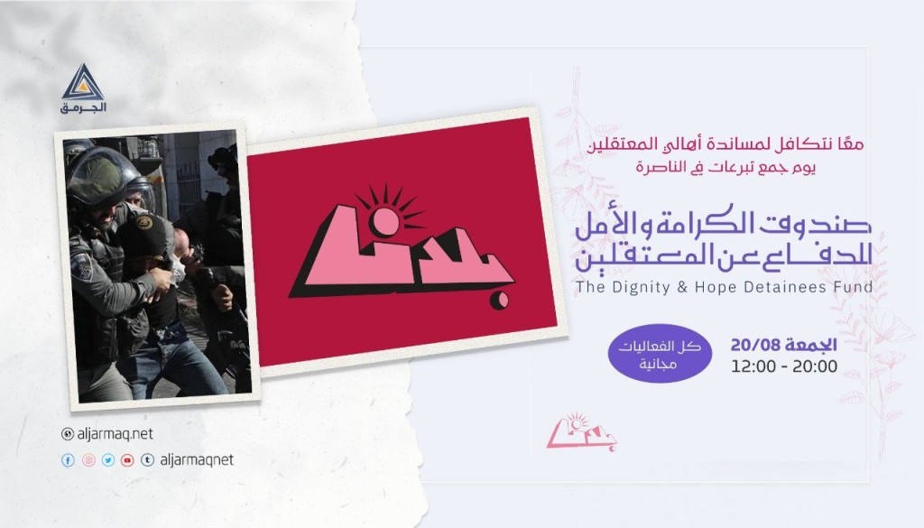 للحديث عن هبة الكرامة والمعتقلين.. حوارية شبابية في الناصرة
