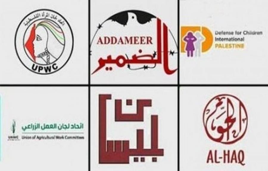 عام على إعلان غانتس 6 مؤسسات فلسطينية بأنها "إرهابية"..مؤسسات مجتمع مدني في الـ48 تدعو لحمايتها