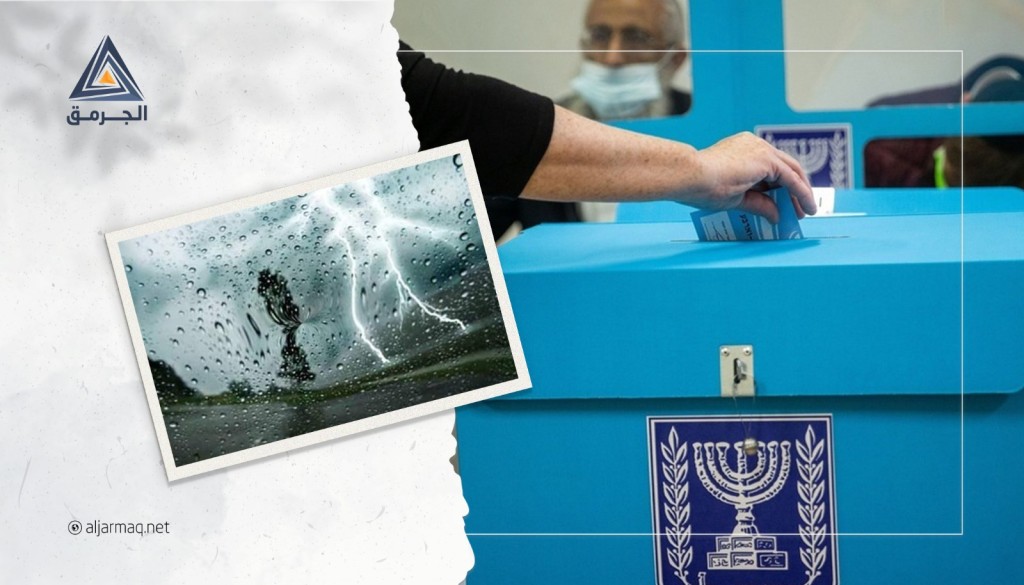 الانتخابات الإسرائيلية وحالة الطقس..هل تمنع الأمطار المقترعين من الخروج للتصويت؟