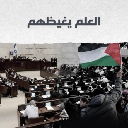 العلم يغيظهم