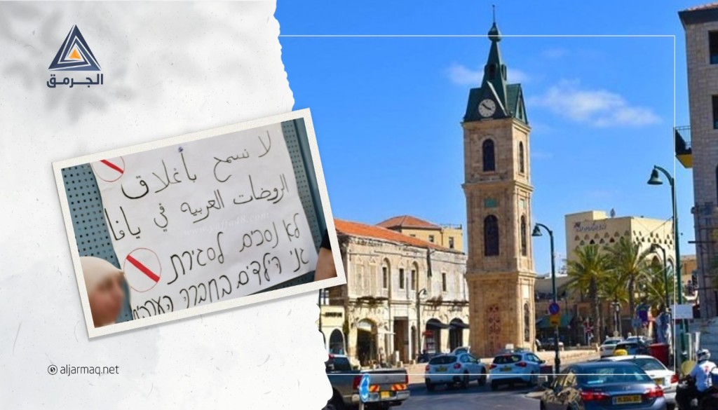 دعوات في يافا لتشكيل لجان آباء في المدارس بالتزامن مع افتتاح العام الدراسي