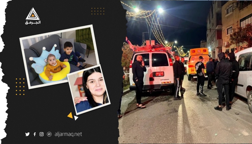 أصغر الضحايا يُبلغ نصف العام..تفاصيل مقتل براءة جابر مصاروة وطفليها آدم وأمير من الطيبة