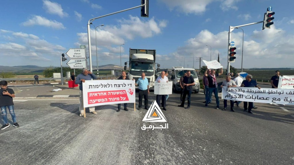 فلسطينيون يتظاهرون عند مفرق الحلزون قرب قرية شعب ضد الجريمة