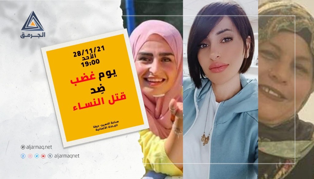 ناشطات للجرمق: الحل لجرائم قتل النساء هو الخروج للشوارع