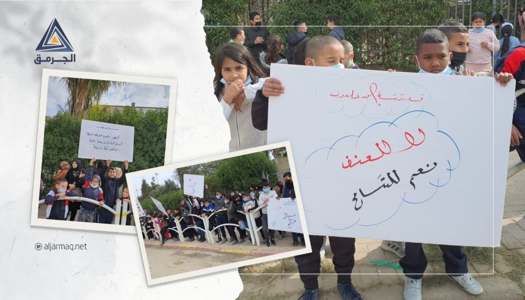 العشرات يتظاهرون أمام مدرسة ابن خلدون الابتدائية في رهط ضد استفحال الجريمة والعنف