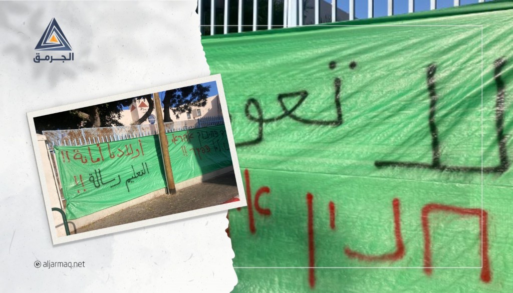 تصعيد في مدرسة يافا الشاملة احتجاجًا على رفض مديرة المدرسة التنحي عن منصبها