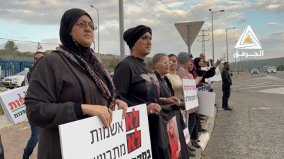 العشرات يتظاهرون في وادي عارة احتجاجًا على العنف ضد النساء