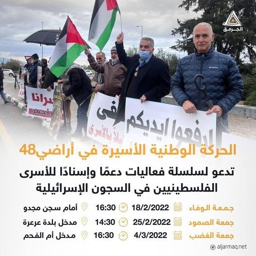 دعوات للمشاركة في "جمعة الصمود" بالقرب من مدخل قرية عرعرة إسنادًا للأسرى والشيخ جراح