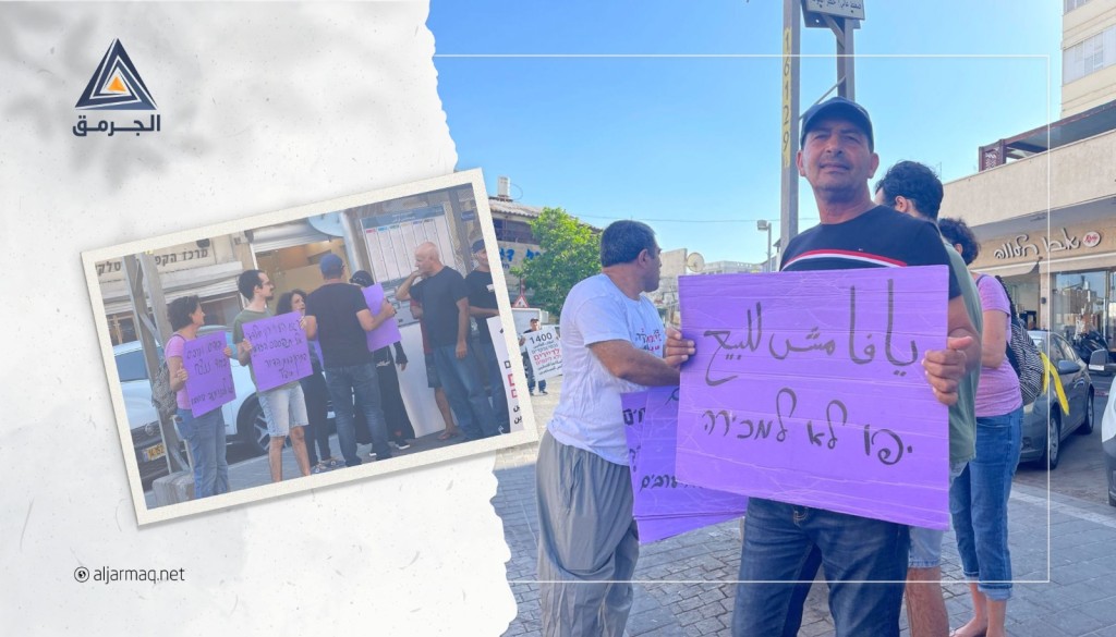 فلسطينيون يتظاهرون في يافا ضد محاولات السلطات الإسرائيلية ترحيلهم