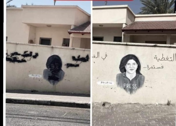 لاحقوا شيرين أبو عاقلة على جدارٍ في باقة الغربية