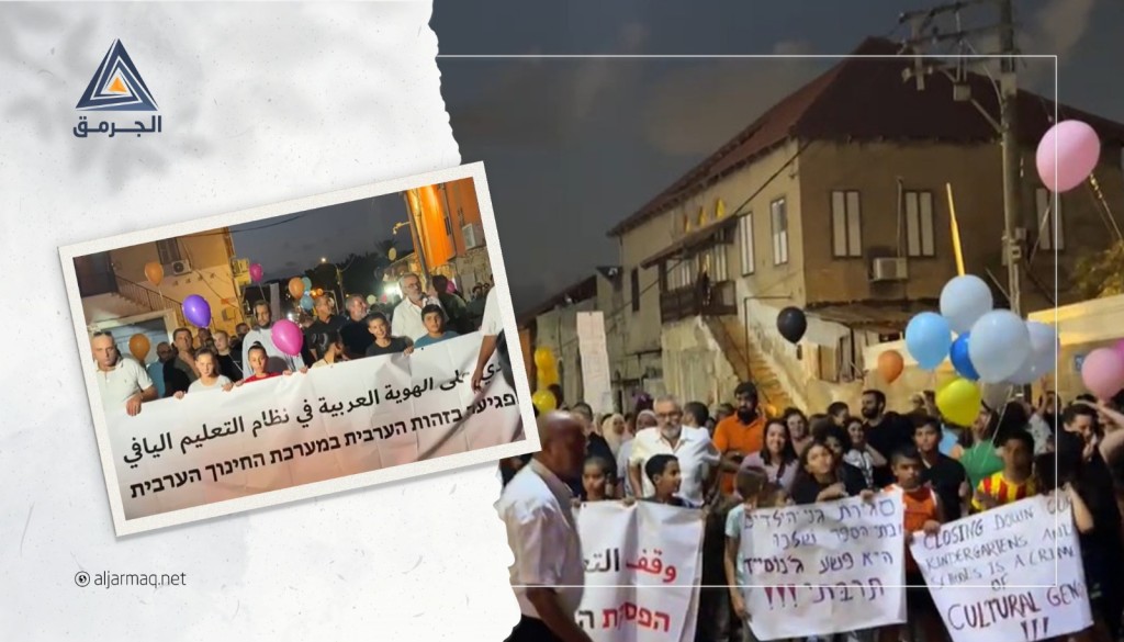 تظاهرة في يافا ضد سياسيات بلدية "تل أبيب" بحق المؤسسات التعليمية الفلسطينية بالمدينة
