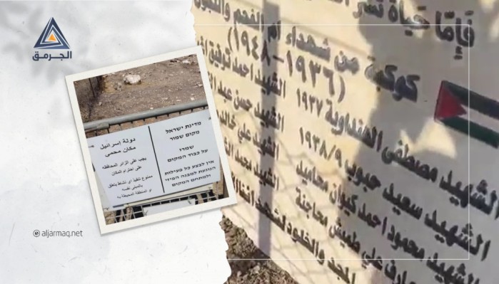 إزالة نصب تذكاري يخلد شهداء قرية اللجون المهجرة