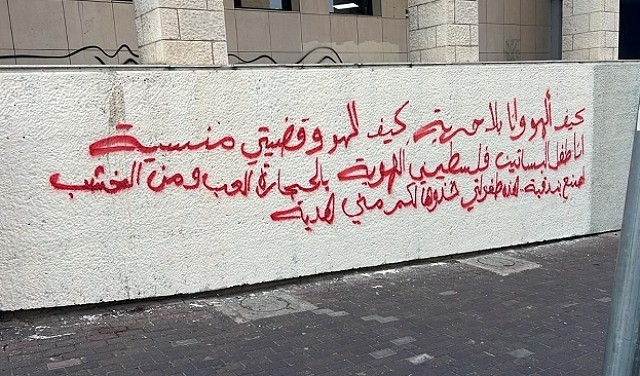 تمديد اعتقال شاب من حيفا وشابة من سخنين بشبهة خط "شعارات"