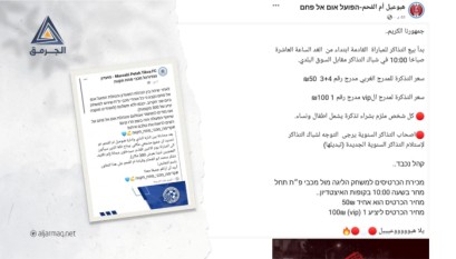 تذاكر مجانية لجمهور فريق إسرائيلي لحضور مباراة في أم الفحم تحت شعار "التعايش"..ونشطاء يستنكرون