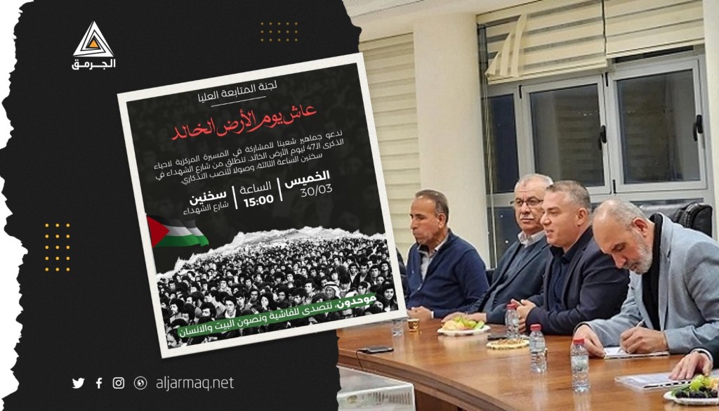 إقرار برنامج إحياء الذكرى 47 ليوم الأرض الخالد