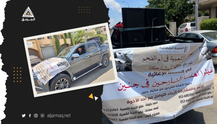 حملة بمبادرة اللجنة الشعبية في أم الفحم لإغاثة أهالي جنين ومخيمها