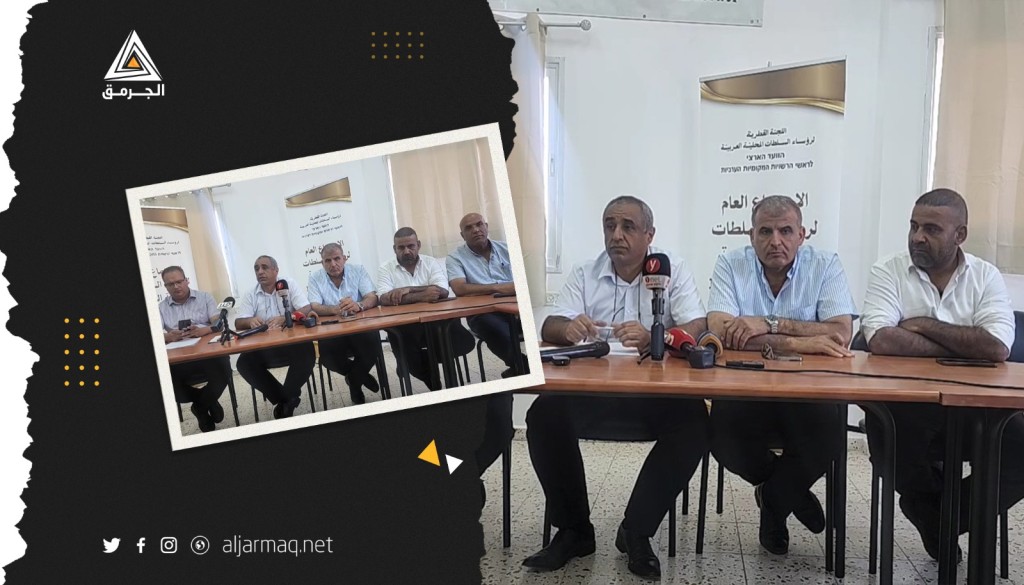 السلطات المحلية العربية تعقد مؤتمرًا صحافي لبحث سبل مواجهة الحكومة الإسرائيلية