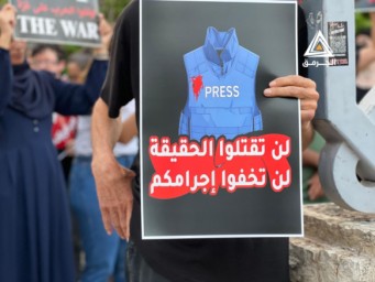 الشرطة الإسرائيلية تعتقل 12 فلسطينيًا بتظاهرة في حيفا